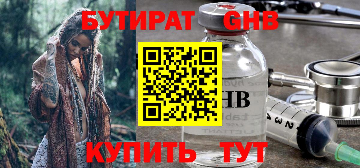 Майкоп  БУТИРАТ  Вход с VPN  Бутират BDO 33% 