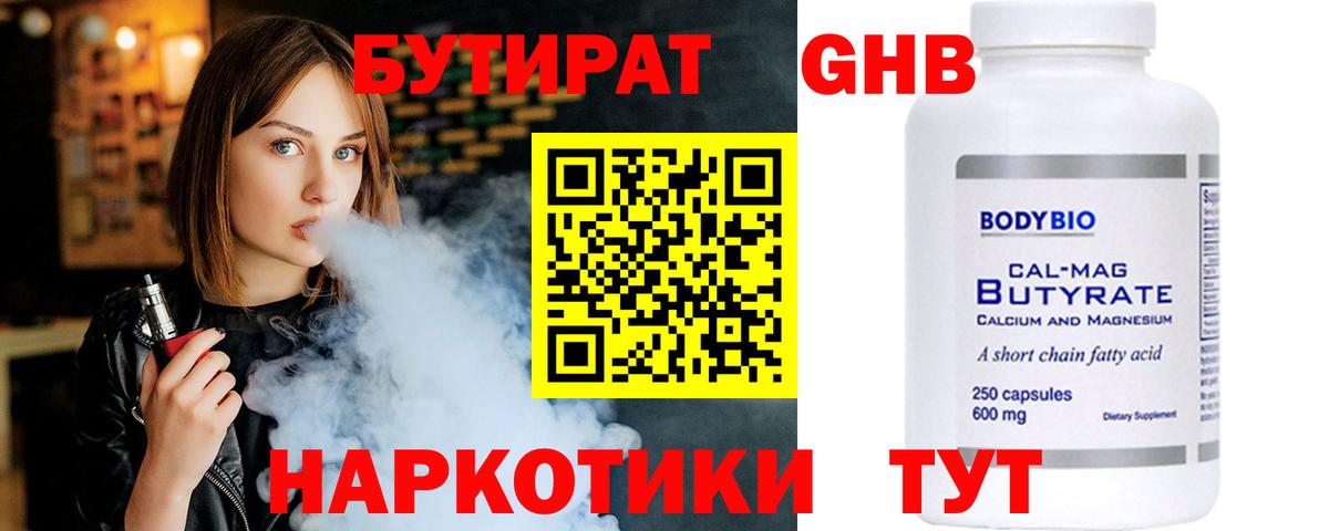 Бутират бутандиол Майкоп