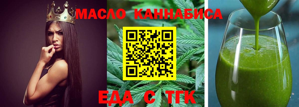 Еда ТГК конопля  Вход с VPN  Майкоп 