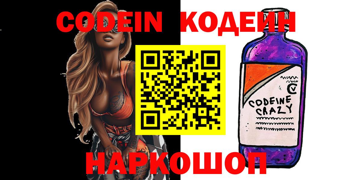 Кодеиновый сироп Lean Purple Drank  Вход с VPN  цена   Кодеин Purple Drank  Майкоп 