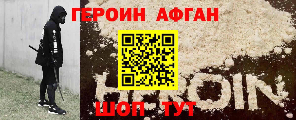 Героин Heroin Майкоп